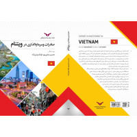 صادرات و سرمایه گذاری در ویتنام